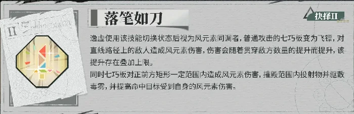 白荆回廊逸虚角色解析,白荆回廊逸虚技能与实战表现评测
