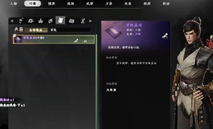 下一站江湖2百战圣功获取指南,下一站江湖2手游百战圣功怎么获得