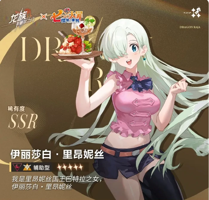 龙族卡塞尔之门伊丽莎白值得抽吗,龙族卡塞尔之门伊丽莎白强度全面解析