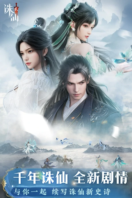 诛仙2手游安装包多大,诛仙2手游内存占用及配置需求详解