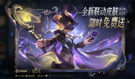 王者荣耀诡秘之主联动开启,王者荣耀揭秘全新联动内容与活动福利,王者荣耀