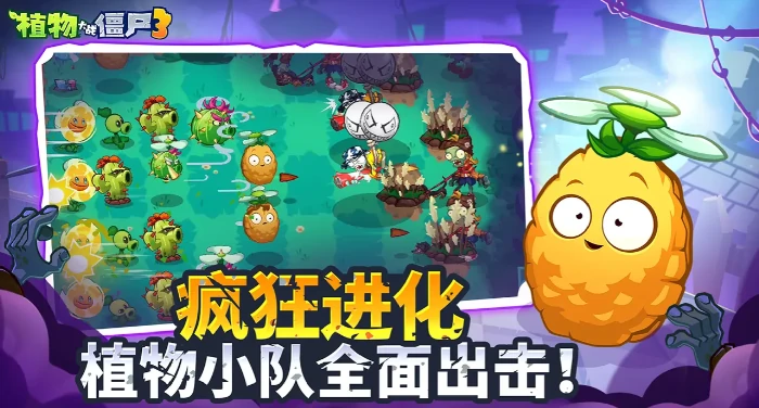 植物大战僵尸3公测时间曝光,植物大战僵尸3什么时候上线