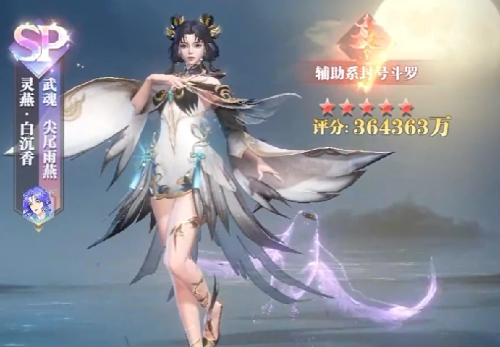 斗罗大陆魂师对决灵燕白沉香强度解析,斗罗大陆魂师对决灵燕白沉香技能与实战表现全面介绍