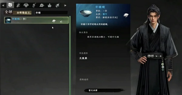 下一站江湖2轩辕十四的碗有什么用,下一站江湖2轩辕碗用途详细介绍