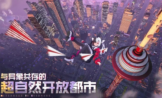 异环什么时候上线正式服,异环上线时间最新消息分享