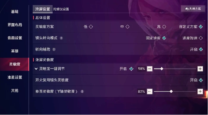 无畏契约手游灵敏度怎么调,无畏契约手游最准灵敏度设置技巧分享,无畏契约