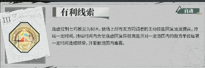 白荆回廊逸虚角色解析,白荆回廊逸虚技能与实战表现评测