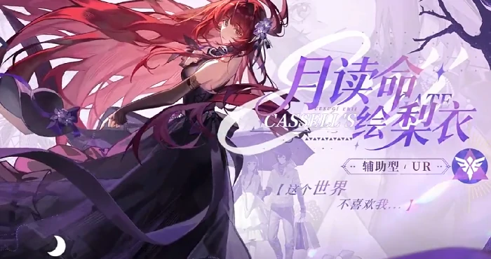 龙族卡塞尔之门月读命绘梨衣强度解析,龙族卡塞尔之门月读命绘梨衣技能与实战表现