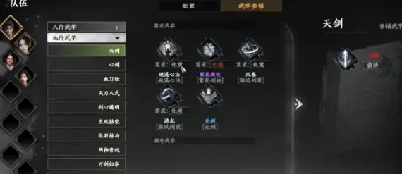 下一站江湖2无剑获取方法,下一站江湖2手游无剑武学全解析