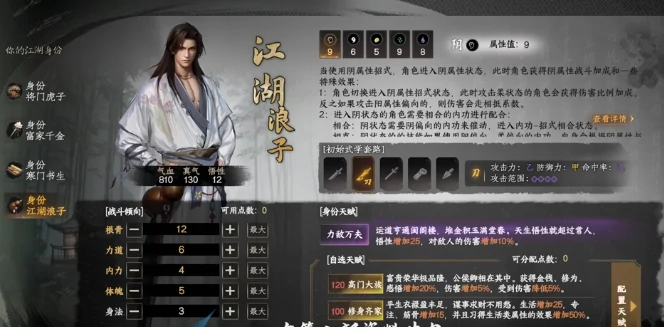 下一站江湖2江湖浪子玩法全解析,下一站江湖2新手进阶指南