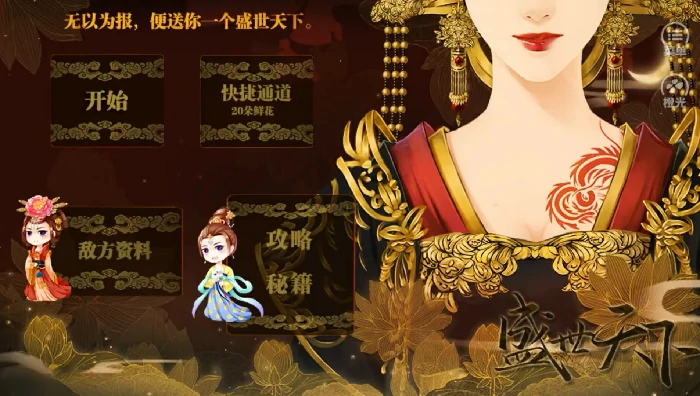 盛世天下橙光版新手入门指南,盛世天下橙光版新手玩法全解析