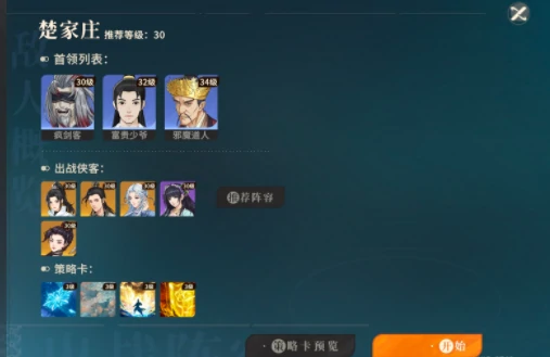 对决剑之川楚家庄攻略,对决剑之川楚家庄手记位置详解