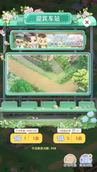 元梦小镇公测时间曝光,元梦小镇上线日期全面解析
