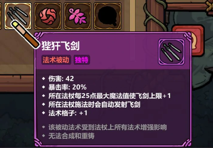 魔法工艺独特法术解析,魔法工艺手游中不可错过的稀有技能盘点