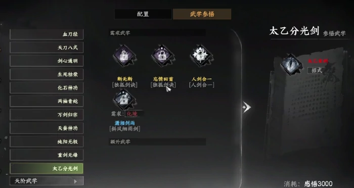 下一站江湖2太乙分光剑获取攻略,下一站江湖2手游太乙分光剑怎么获得