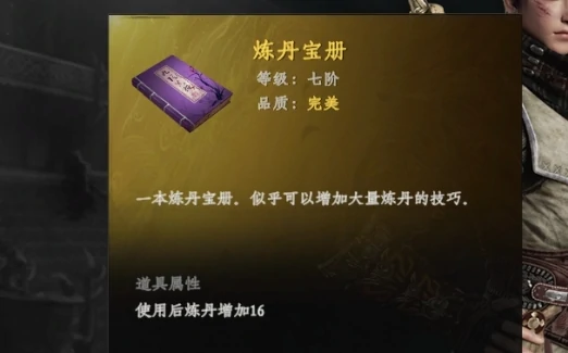 下一站江湖2炼丹断章获取攻略,下一站江湖2手游炼丹断章怎么获得