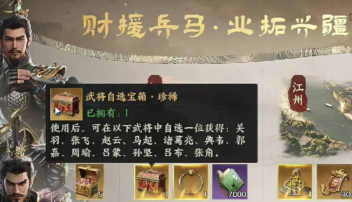 三国群英传策定九州,武将获取全攻略,,三国群英传策定九州,快速招募名将方法详解