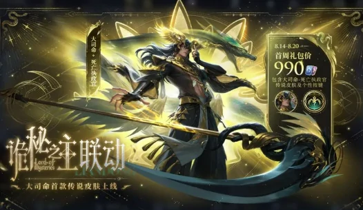 王者荣耀诡秘之主联动开启,王者荣耀揭秘全新联动内容与活动福利,王者荣耀