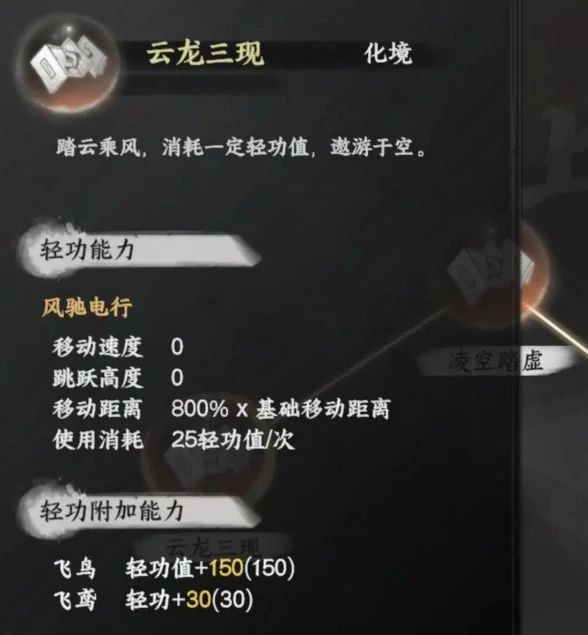 下一站江湖2云龙三现获取方法,下一站江湖2轻功云龙三现详细攻略
