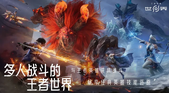 王者荣耀世界多少G,王者荣耀世界手游配置推荐,王者荣耀