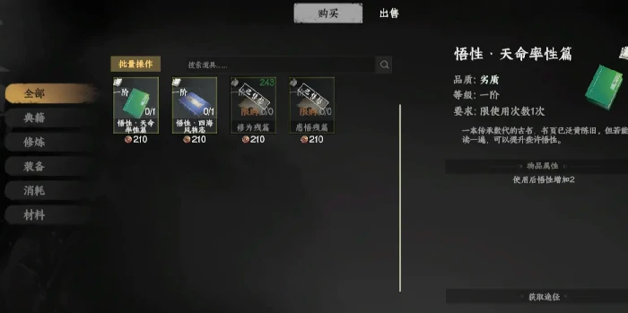下一站江湖2悟性提升全攻略,下一站江湖2快速提高悟性的方法与技巧