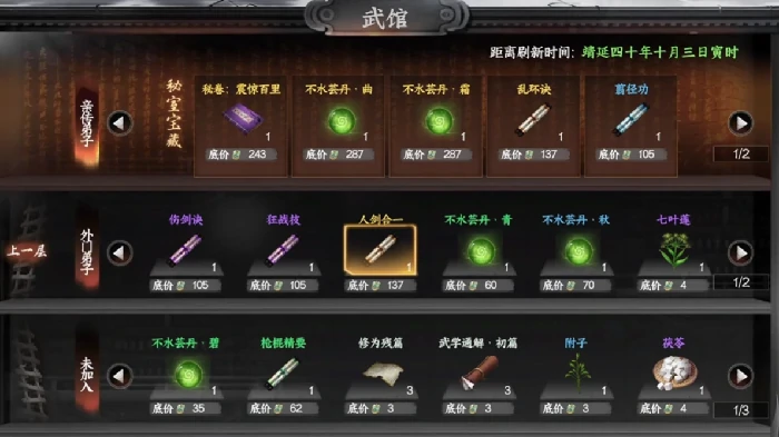 下一站江湖2太乙分光剑获取攻略,下一站江湖2手游太乙分光剑怎么获得