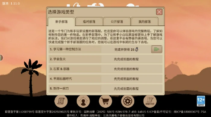 村落人生前期怎么玩,村落人生新手入门攻略与生存技巧