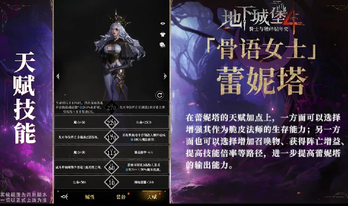 地下城堡4骨语蕾妮塔强度解析,地下城堡4骨语角色实力全面评测