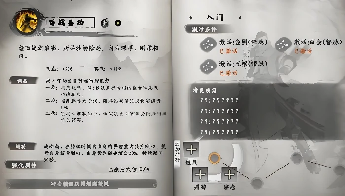 下一站江湖2百战圣功获取指南,下一站江湖2手游百战圣功怎么获得