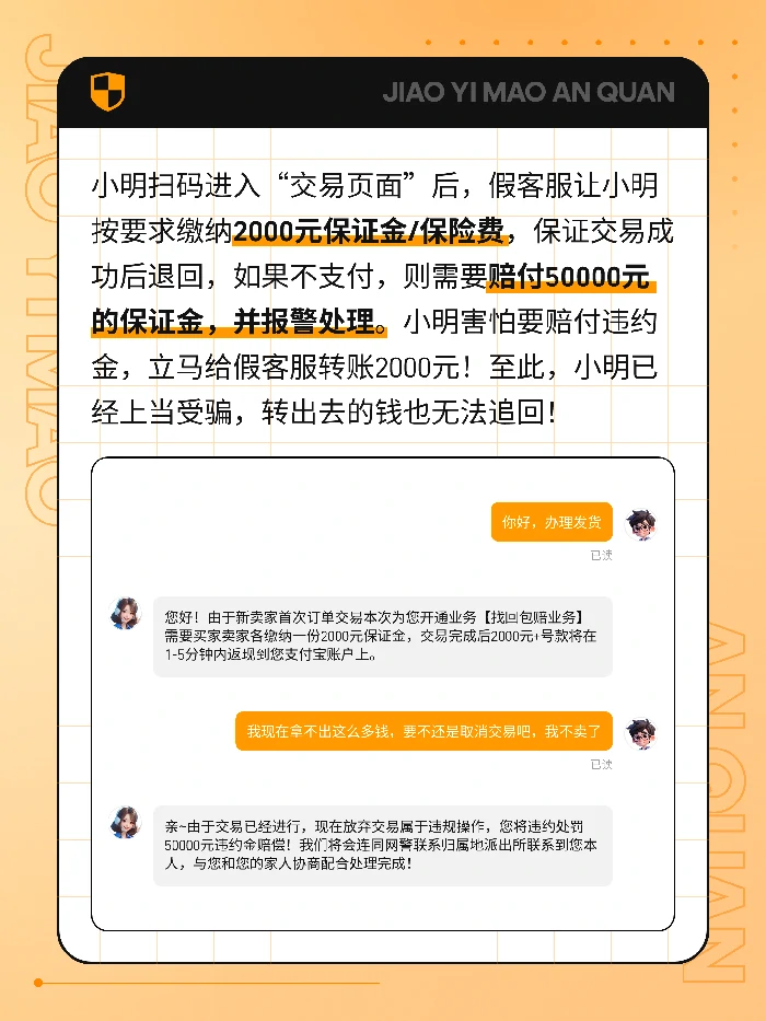 扫码联系客服？你遇到骗子了