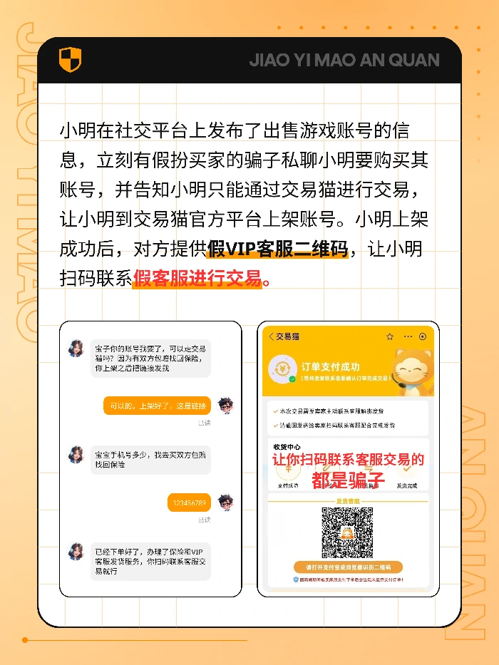 扫码联系客服？你遇到骗子了