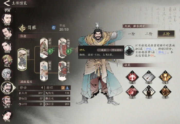 三国望神州,简雍培养全攻略,三国望神州,角色养成技巧与阵容搭配
