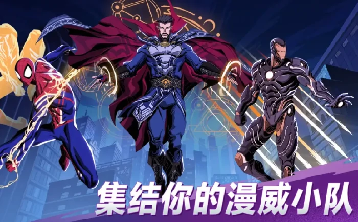 漫威秘法狂潮上线时间曝光,漫威秘法狂潮公测日期确定