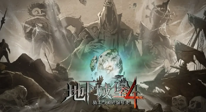 地下城堡4装备搭配攻略,地下城堡4最强装备组合推荐