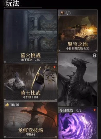 地下城堡4骑士比武怎么玩,地下城堡4骑士比武玩法详解