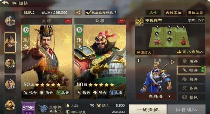 偃武集结阵容怎么用,偃武手游集结阵容介绍
