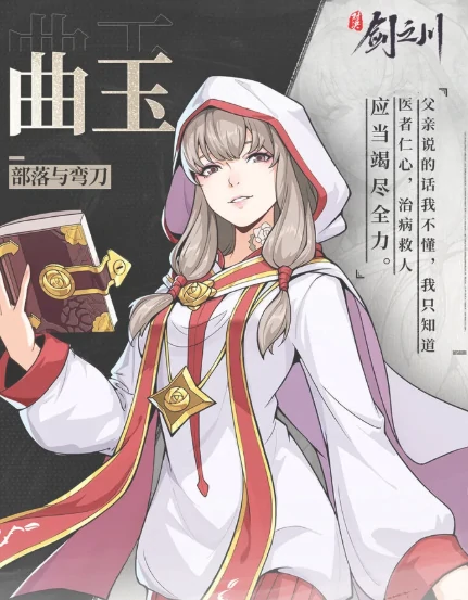 对决剑之川曲玉角色解析,对决剑之川曲玉阵容搭配技巧