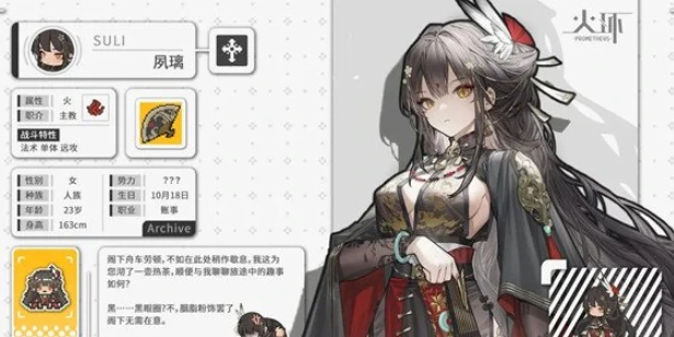 火环夙璃玩法详解,火环夙璃操作技巧全解析