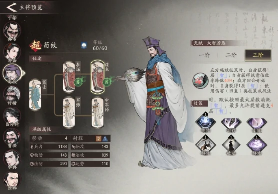 三国望神州荀攸培养全攻略,三国望神州荀攸技能搭配与阵容推荐