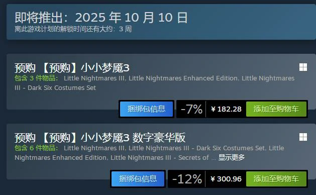 小小梦魇3价格曝光,小小梦魇3多少钱一览