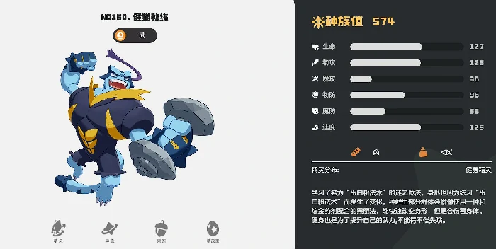 洛克王国世界格斗系精灵推荐,洛克王国手游武系最强精灵选择指南