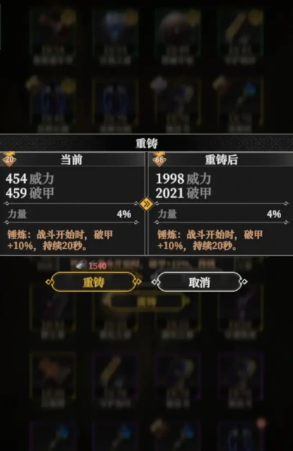 地下城堡4红装锻造全攻略,地下城堡4如何高效打造红色装备