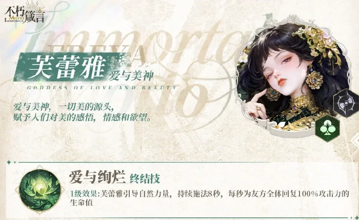 不朽箴言最强阵容怎么搭配,不朽箴言手游阵容组合推荐