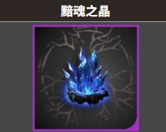 地下城堡4神秘晶体获取方法大全,地下城堡4神秘晶体作用与用途详解