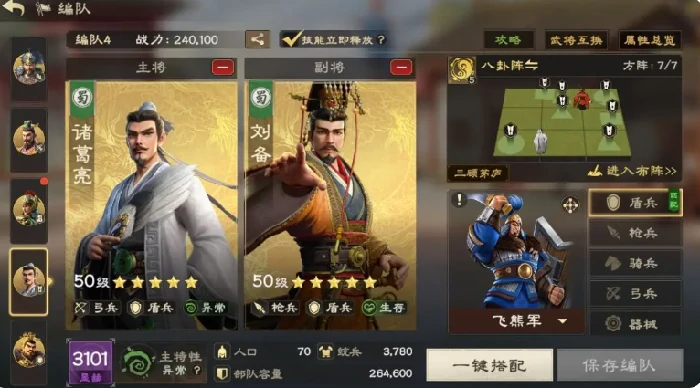 偃武集结阵容怎么用,偃武手游集结阵容介绍