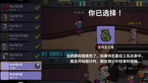 鹅鸭杀生存主义者技能全解析,鹅鸭杀手游生存主义者玩法与作用详解