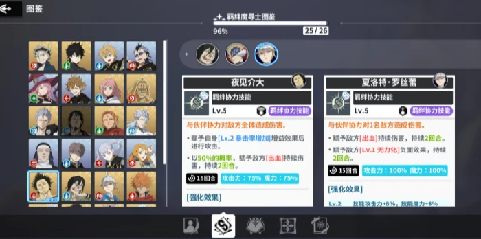 黑色四叶草手游羁绊系统详解,黑色四叶草手游角色搭配与羁绊玩法全攻略