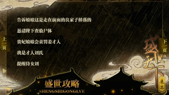盛世天下之媚娘篇玩法全解析,盛世天下之媚娘篇新手进阶攻略
