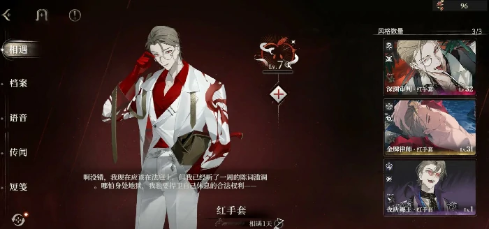 代号砰砰红手套怎么样,代号砰砰红手套性格特点全面解析