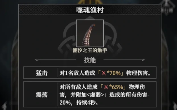 地下城堡4噬魂渔村通关攻略,地下城堡4噬魂渔村玩法详解